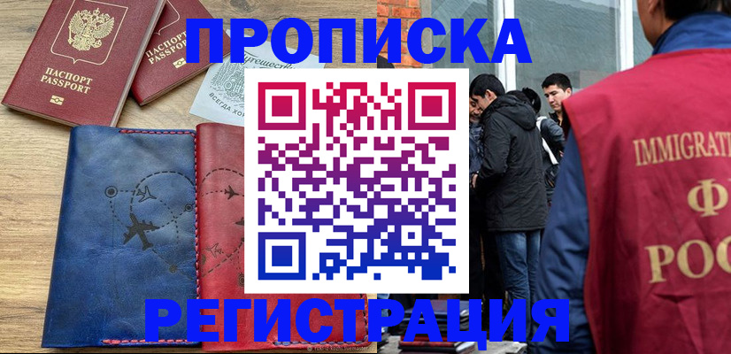 временная регистрация купить в Корсакове